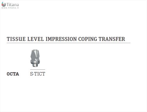 ایمپرشن کوپینگ ترنسفر تیشو لول ایمپلنت سوئیس
