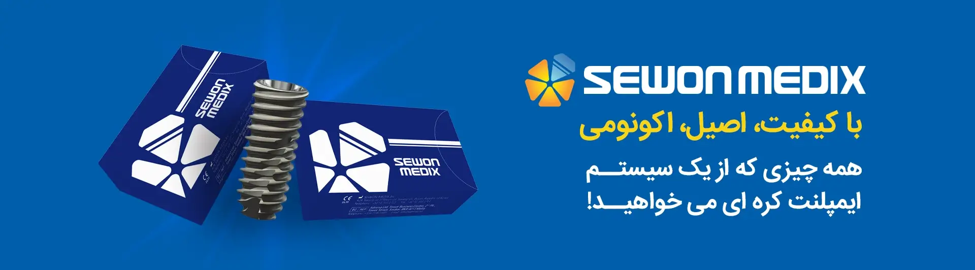 خرید قطعات ایمپلنت سوون مدیکس