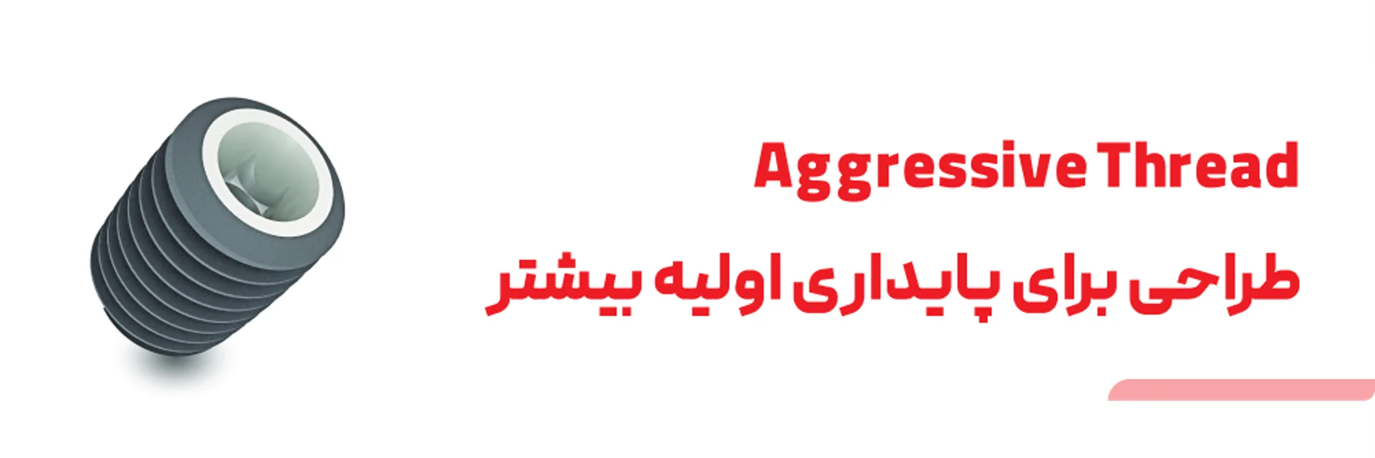 عکس Aggressive Thread  طراحی برای پایداری اولیه بیشتر