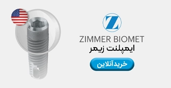 عکس زیمر(Zimmer Biomet)