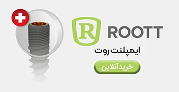 عکس روت (Root)